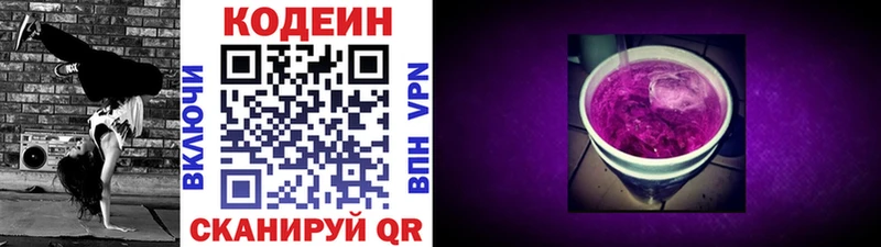 Codein Purple Drank  Купить где  Жердевка 